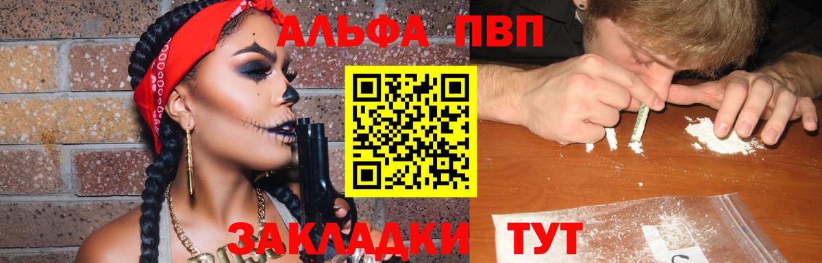 Добрянка  А ПВП Соль  А ПВП Crystall  Вход с VPN  Alpha-PVP крисы CK 
