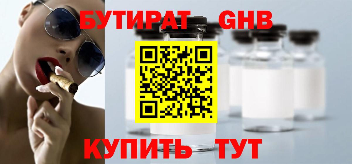 Бутират буратино Добрянка