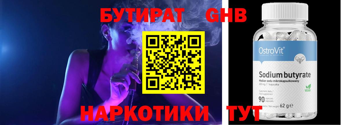 Бутират 99%  Вход с VPN  Добрянка 