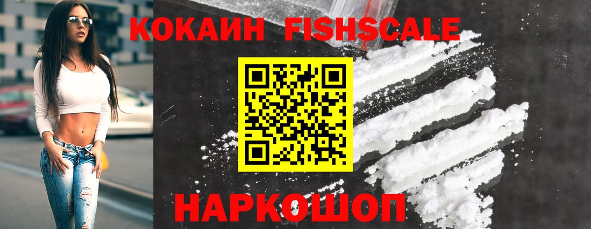 Cocaine Fish Scale Добрянка
