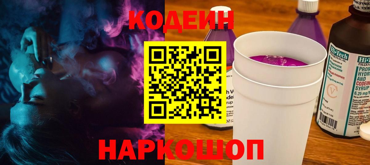 Кодеиновый сироп Lean напиток Lean (лин) Добрянка
