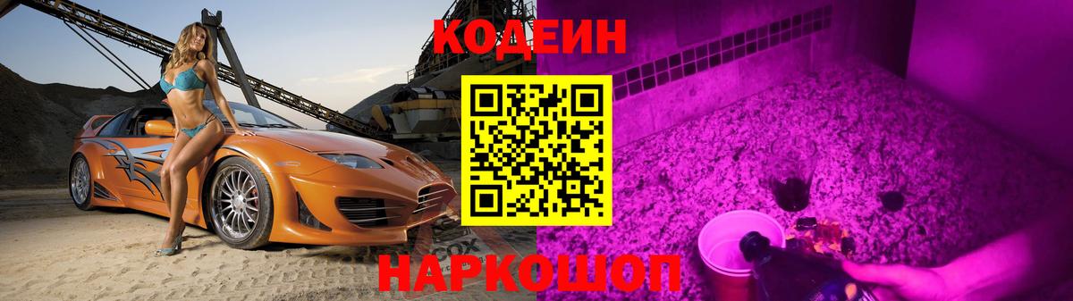 Codein Purple Drank  Вход с VPN  Codein Purple Drank  Добрянка 