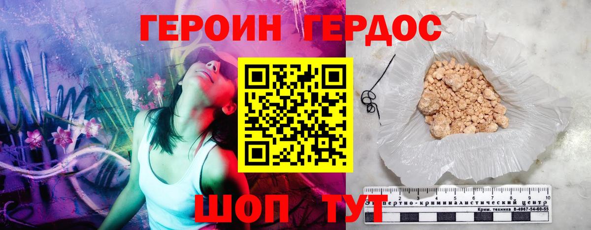 ГЕРОИН хмурый Добрянка