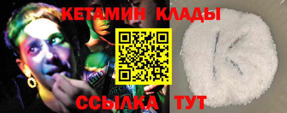 КЕТАМИН ketamine Добрянка