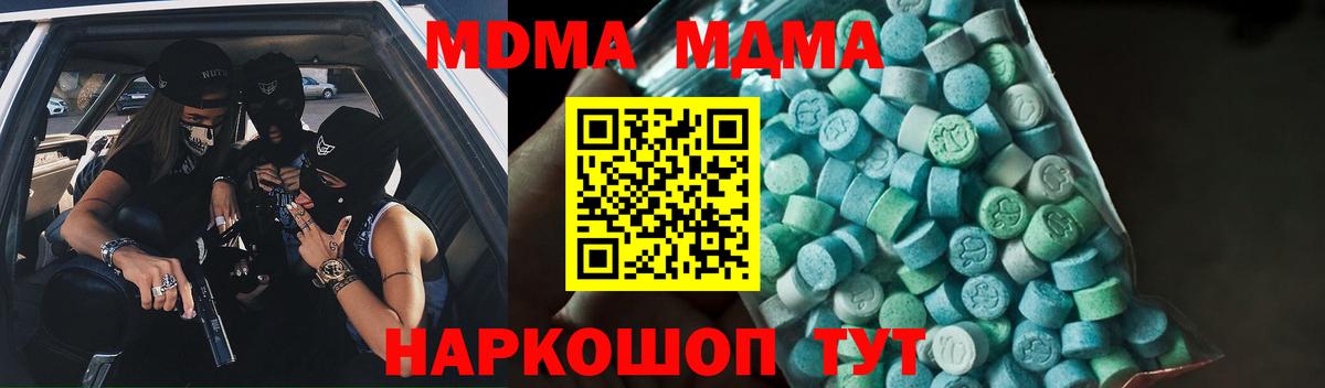 МДМА молли  MDMA Molly  МДМА  Добрянка 
