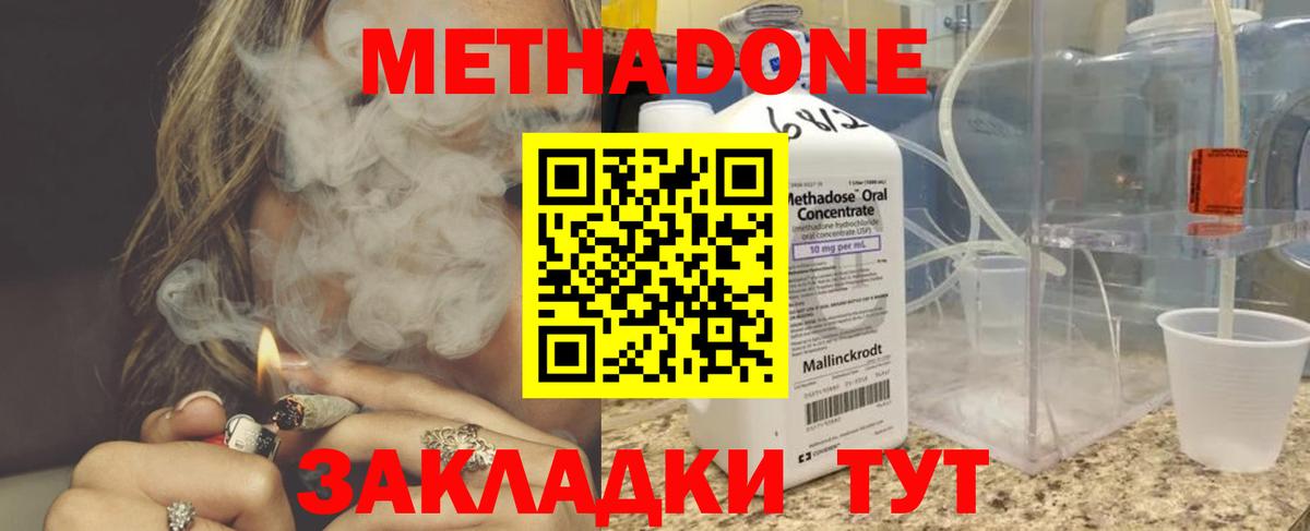 Метадон methadone Добрянка