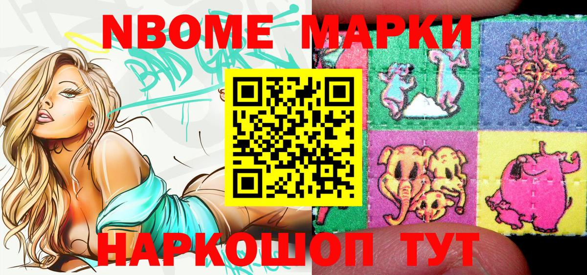 Марки N-bome 1,8мг  Вход с VPN  Добрянка  Марки N-bome  Марки N-bome 1,8мг 